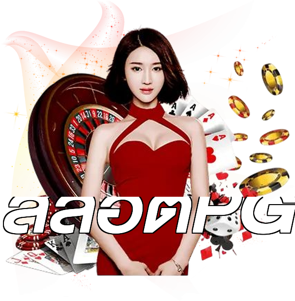 สล็อตPG